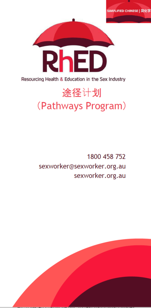 RhED Pathways Brochure cover in Simplified Chinese